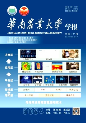 华南农业大学学报封面